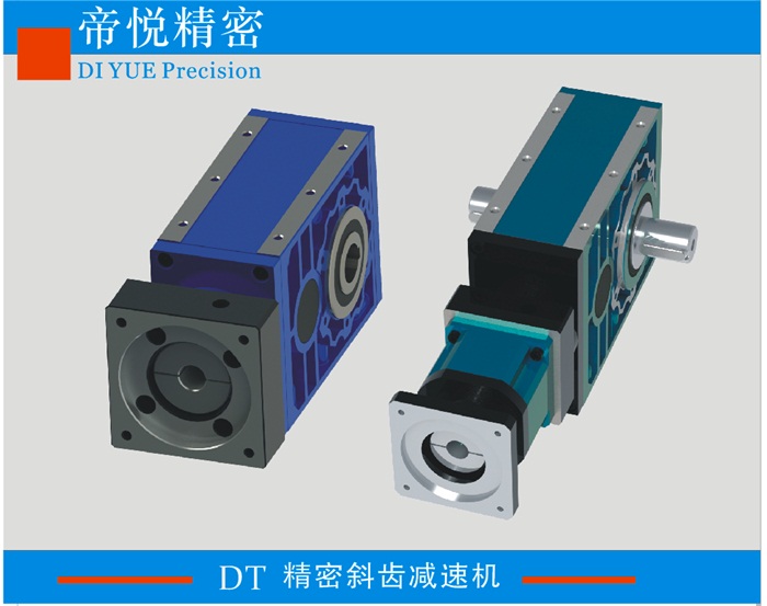 DT精密斜齒減速機